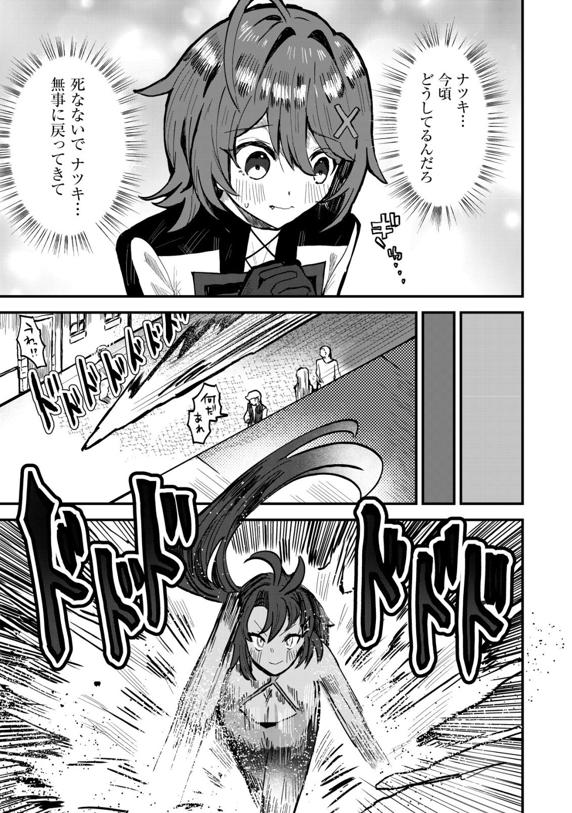 Ane Kui Yuusha to Teisou Gyakuten Teikoku no Onee-chan! Chapter 13 5ページ