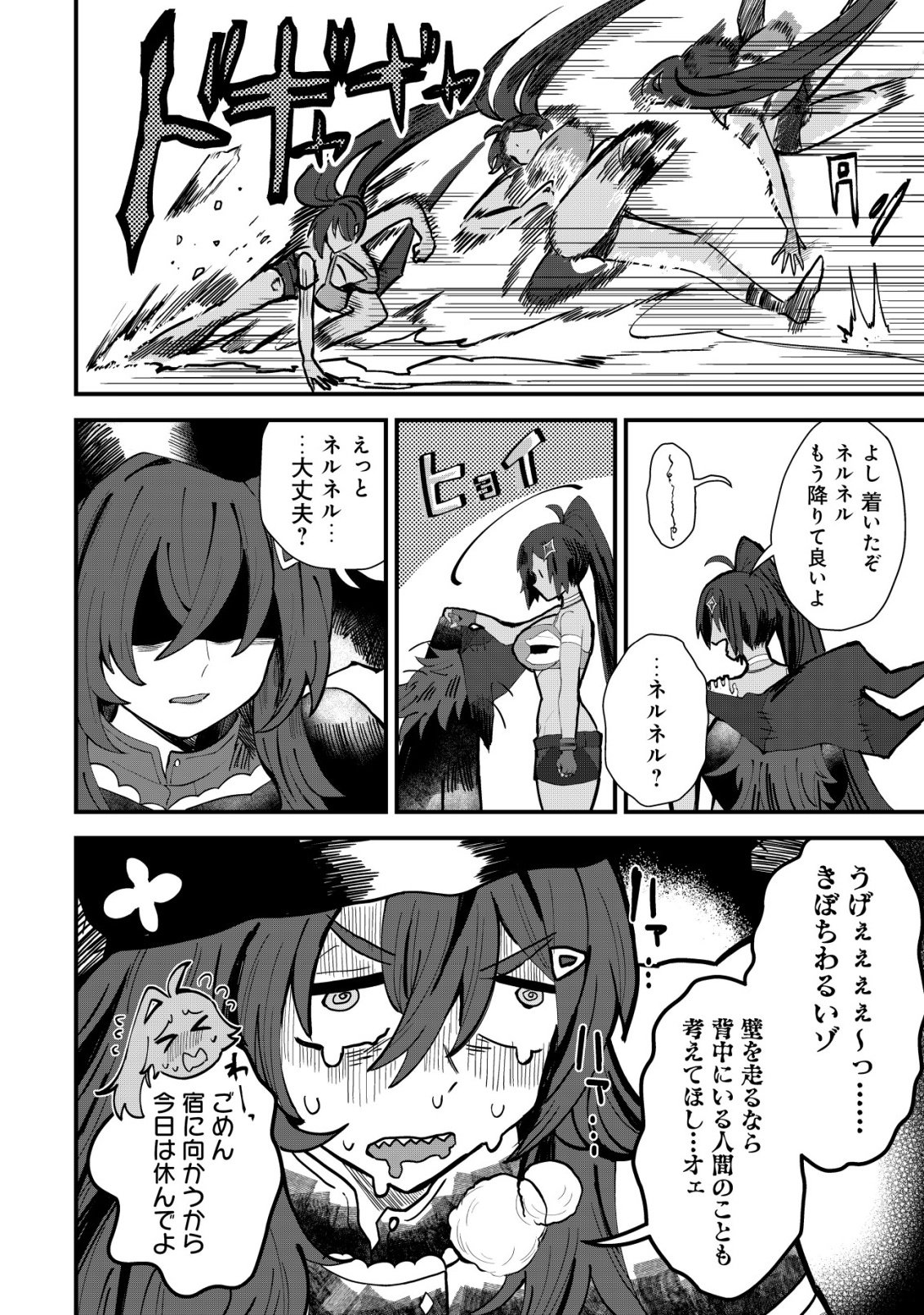 Ane Kui Yuusha to Teisou Gyakuten Teikoku no Onee-chan! Chapter 13 6ページ