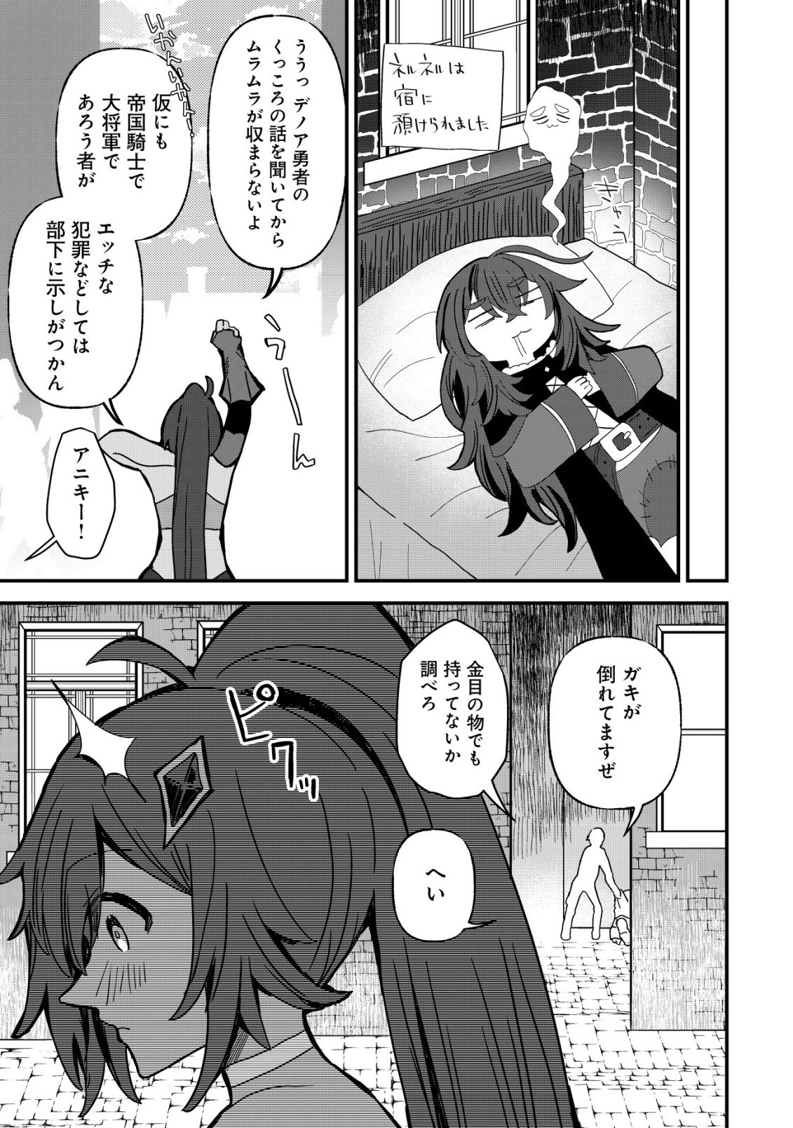 Ane Kui Yuusha to Teisou Gyakuten Teikoku no Onee-chan! Chapter 13 7ページ