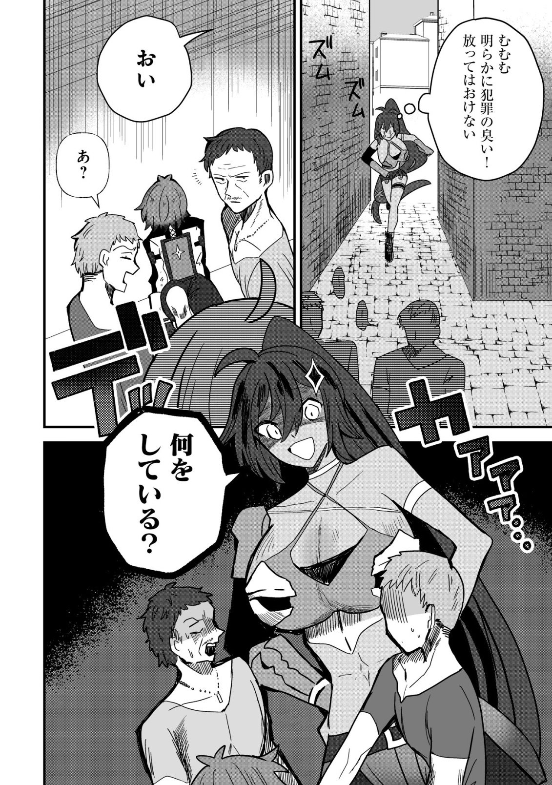 Ane Kui Yuusha to Teisou Gyakuten Teikoku no Onee-chan! Chapter 13 8ページ