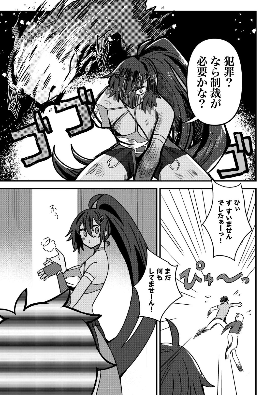 Ane Kui Yuusha to Teisou Gyakuten Teikoku no Onee-chan! Chapter 13 9ページ
