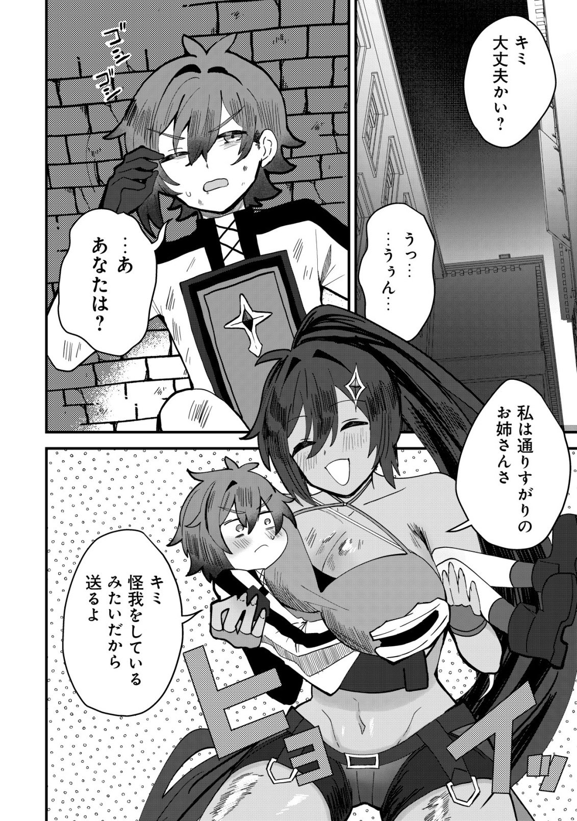 Ane Kui Yuusha to Teisou Gyakuten Teikoku no Onee-chan! Chapter 13 10ページ