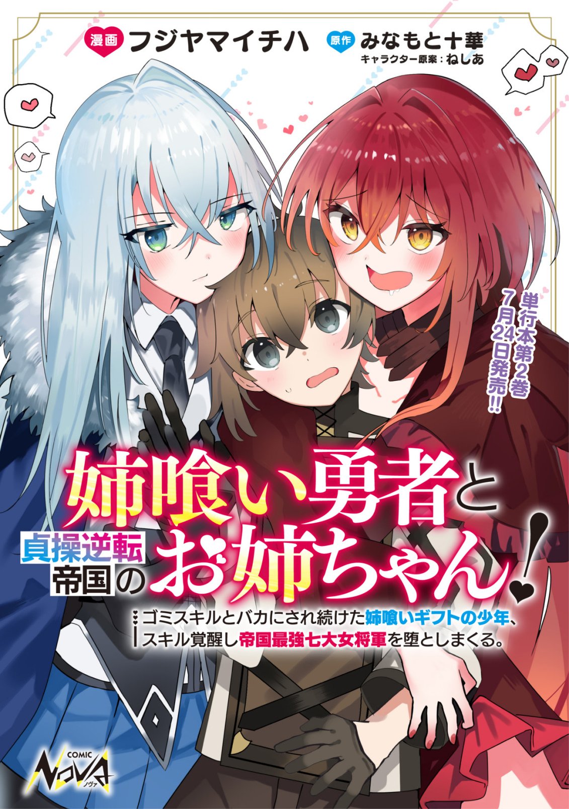 Ane Kui Yuusha to Teisou Gyakuten Teikoku no Onee-chan! Chapter 14 1ページ