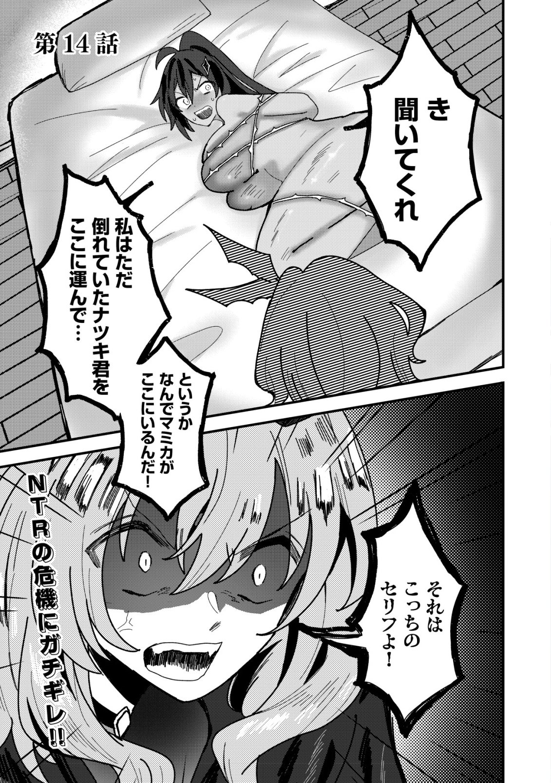 Ane Kui Yuusha to Teisou Gyakuten Teikoku no Onee-chan! Chapter 14 2ページ