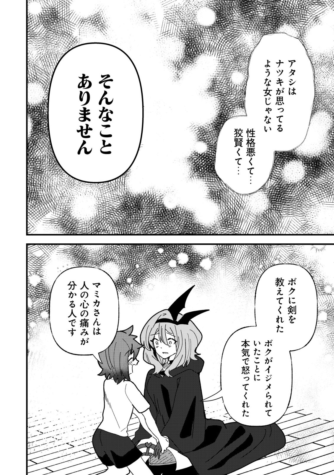 Ane Kui Yuusha to Teisou Gyakuten Teikoku no Onee-chan! Chapter 14 11ページ