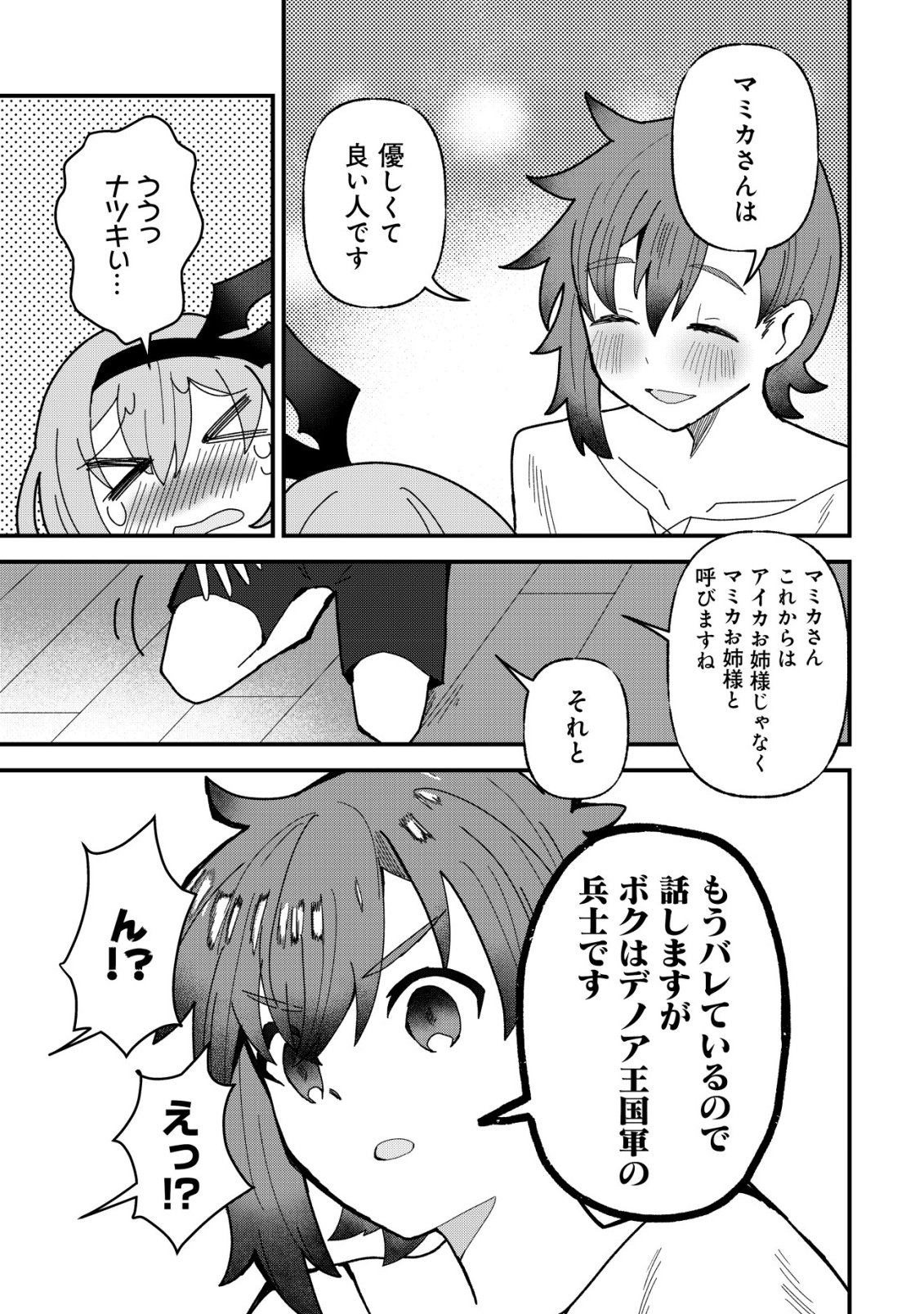 Ane Kui Yuusha to Teisou Gyakuten Teikoku no Onee-chan! Chapter 14 12ページ