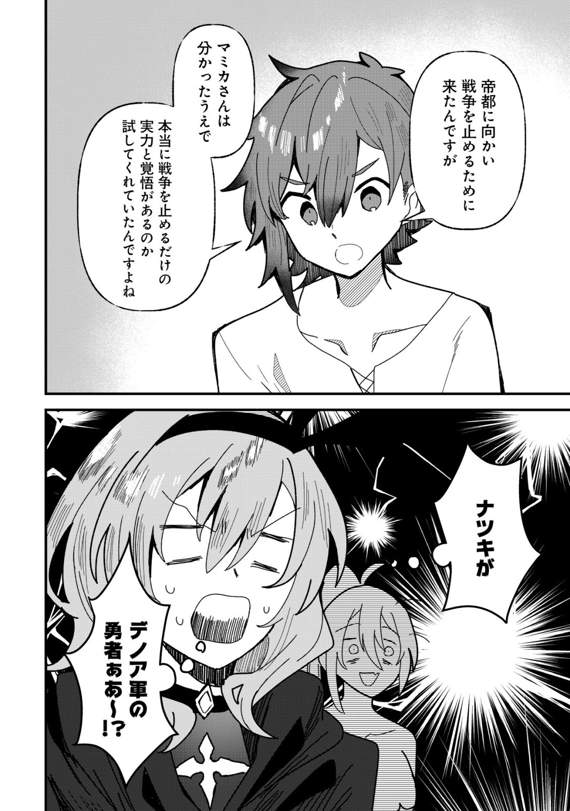 Ane Kui Yuusha to Teisou Gyakuten Teikoku no Onee-chan! Chapter 14 13ページ