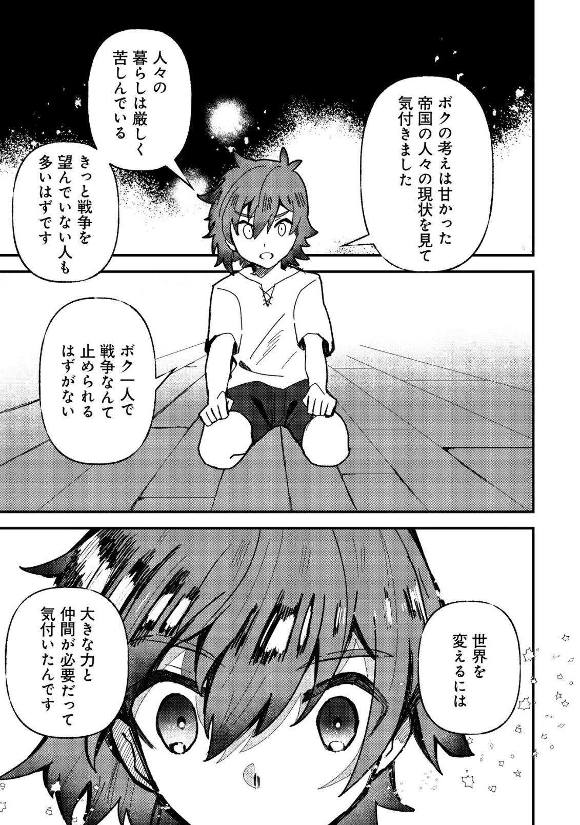 Ane Kui Yuusha to Teisou Gyakuten Teikoku no Onee-chan! Chapter 14 14ページ