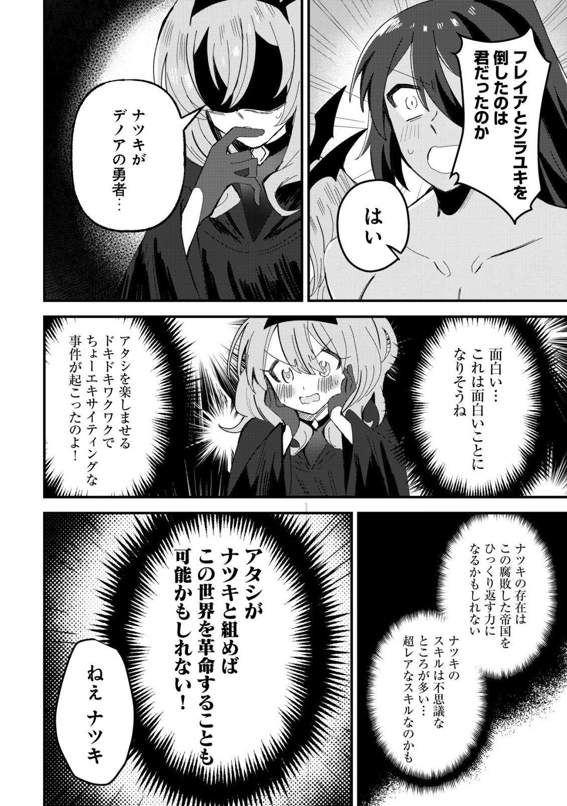 Ane Kui Yuusha to Teisou Gyakuten Teikoku no Onee-chan! Chapter 14 15ページ