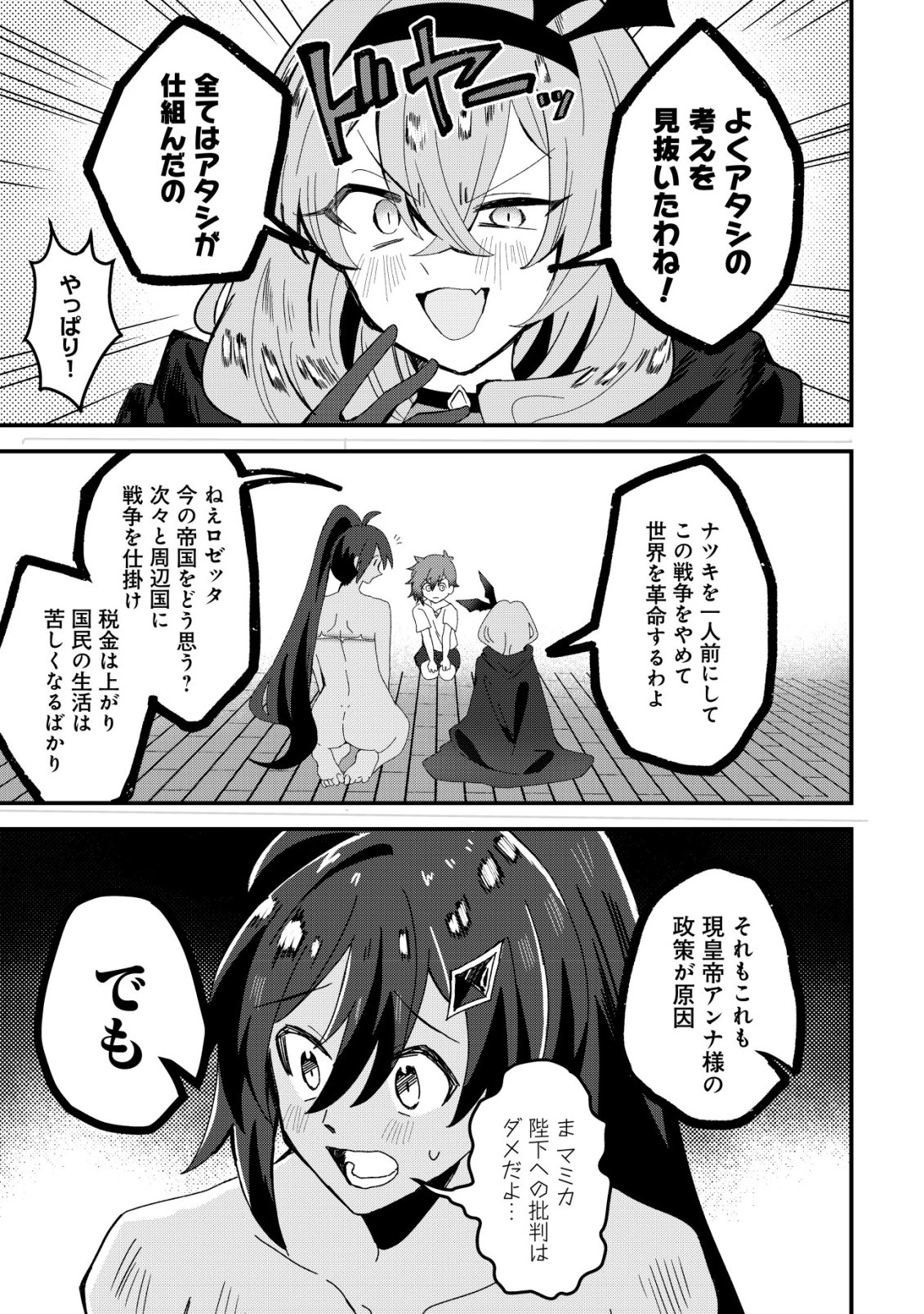 Ane Kui Yuusha to Teisou Gyakuten Teikoku no Onee-chan! Chapter 14 16ページ