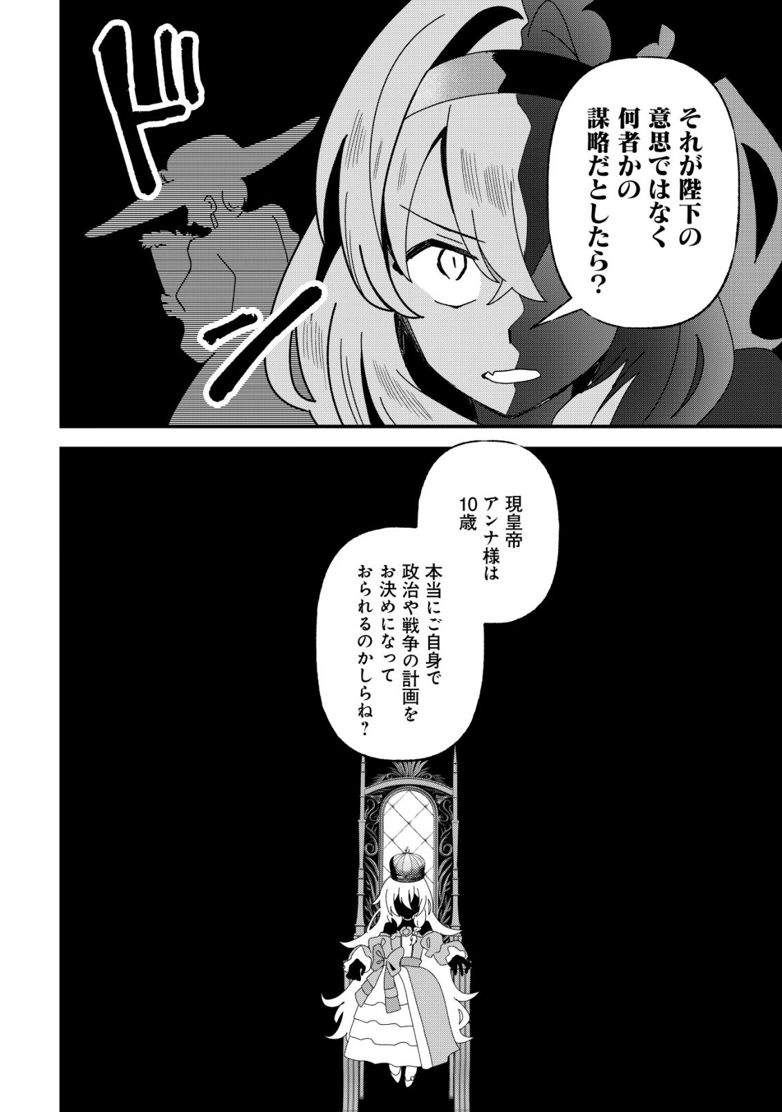 Ane Kui Yuusha to Teisou Gyakuten Teikoku no Onee-chan! Chapter 14 17ページ