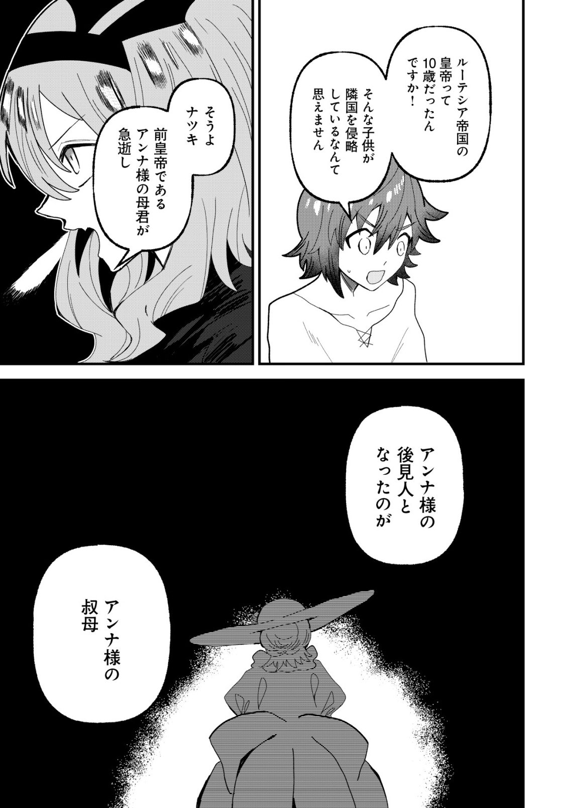 Ane Kui Yuusha to Teisou Gyakuten Teikoku no Onee-chan! Chapter 14 18ページ