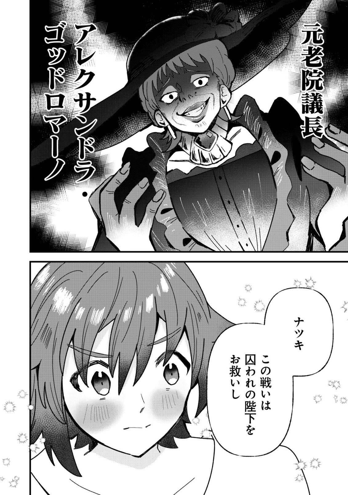 Ane Kui Yuusha to Teisou Gyakuten Teikoku no Onee-chan! Chapter 14 19ページ
