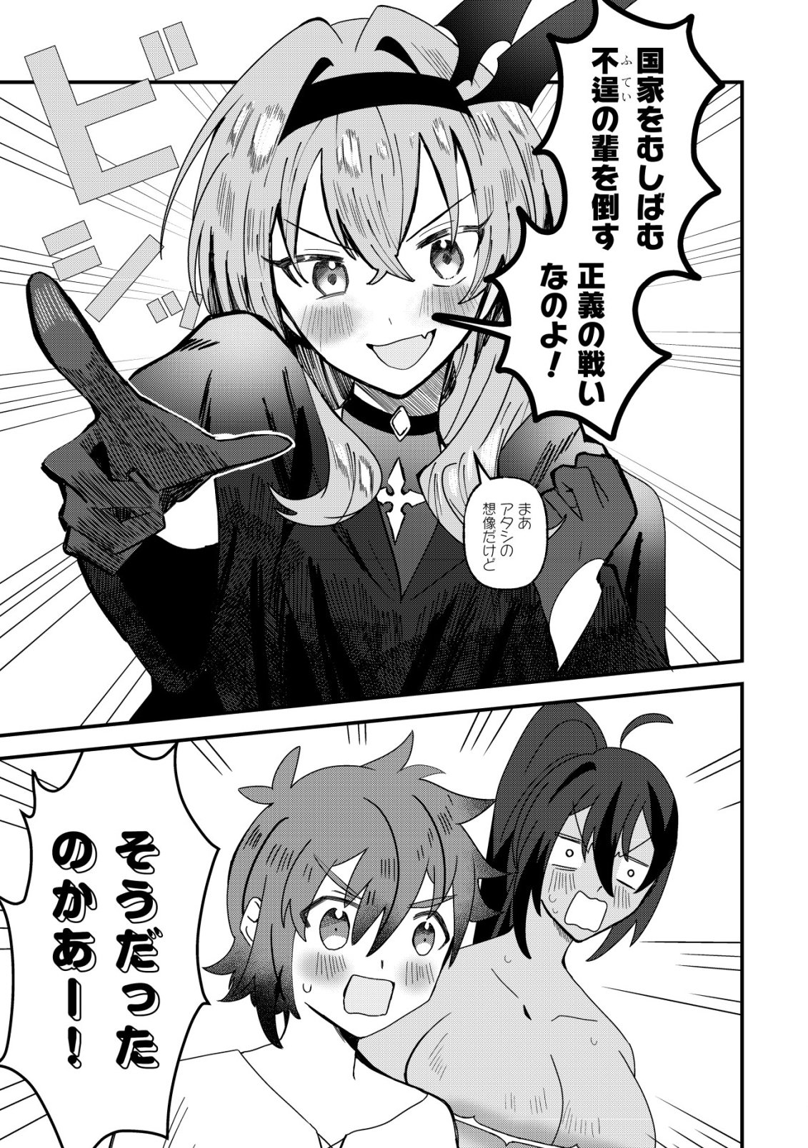 Ane Kui Yuusha to Teisou Gyakuten Teikoku no Onee-chan! Chapter 14 20ページ