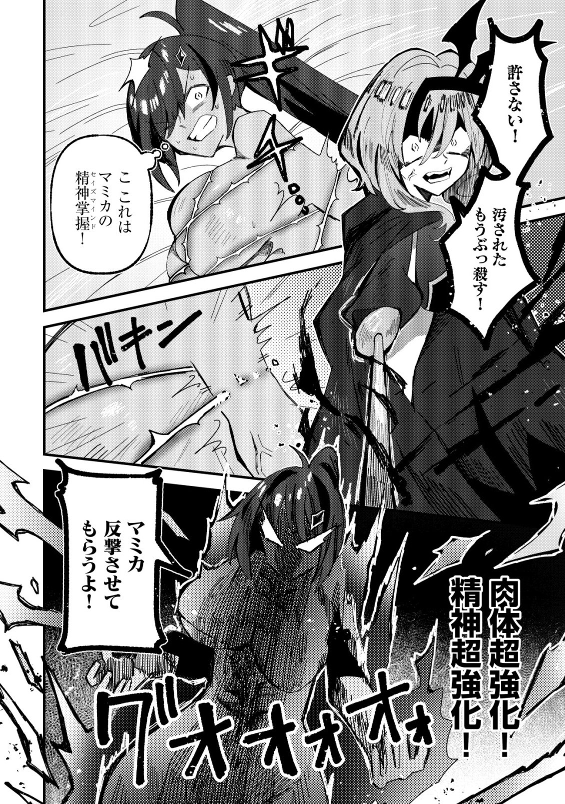 Ane Kui Yuusha to Teisou Gyakuten Teikoku no Onee-chan! Chapter 14 3ページ