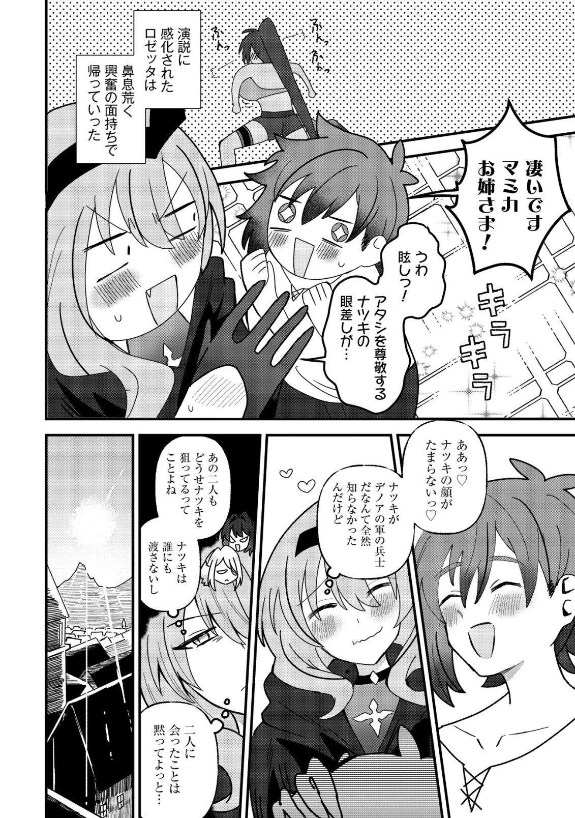 Ane Kui Yuusha to Teisou Gyakuten Teikoku no Onee-chan! Chapter 14 21ページ