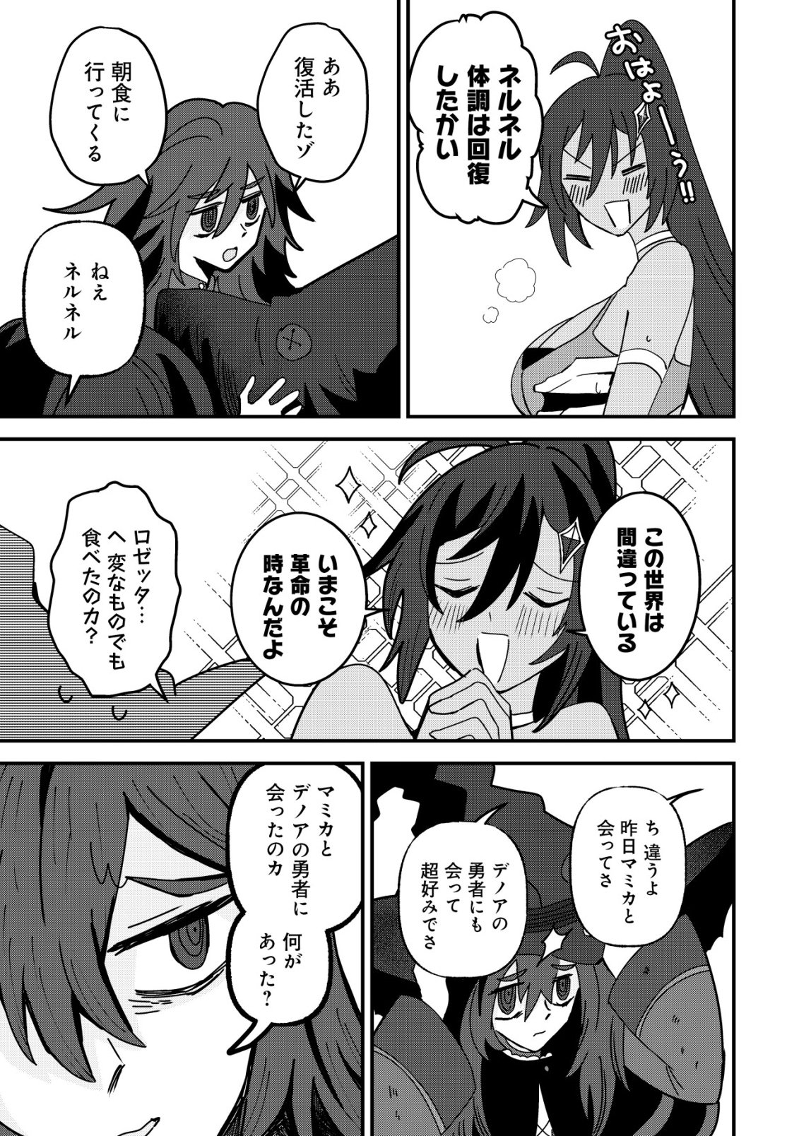 Ane Kui Yuusha to Teisou Gyakuten Teikoku no Onee-chan! Chapter 14 22ページ