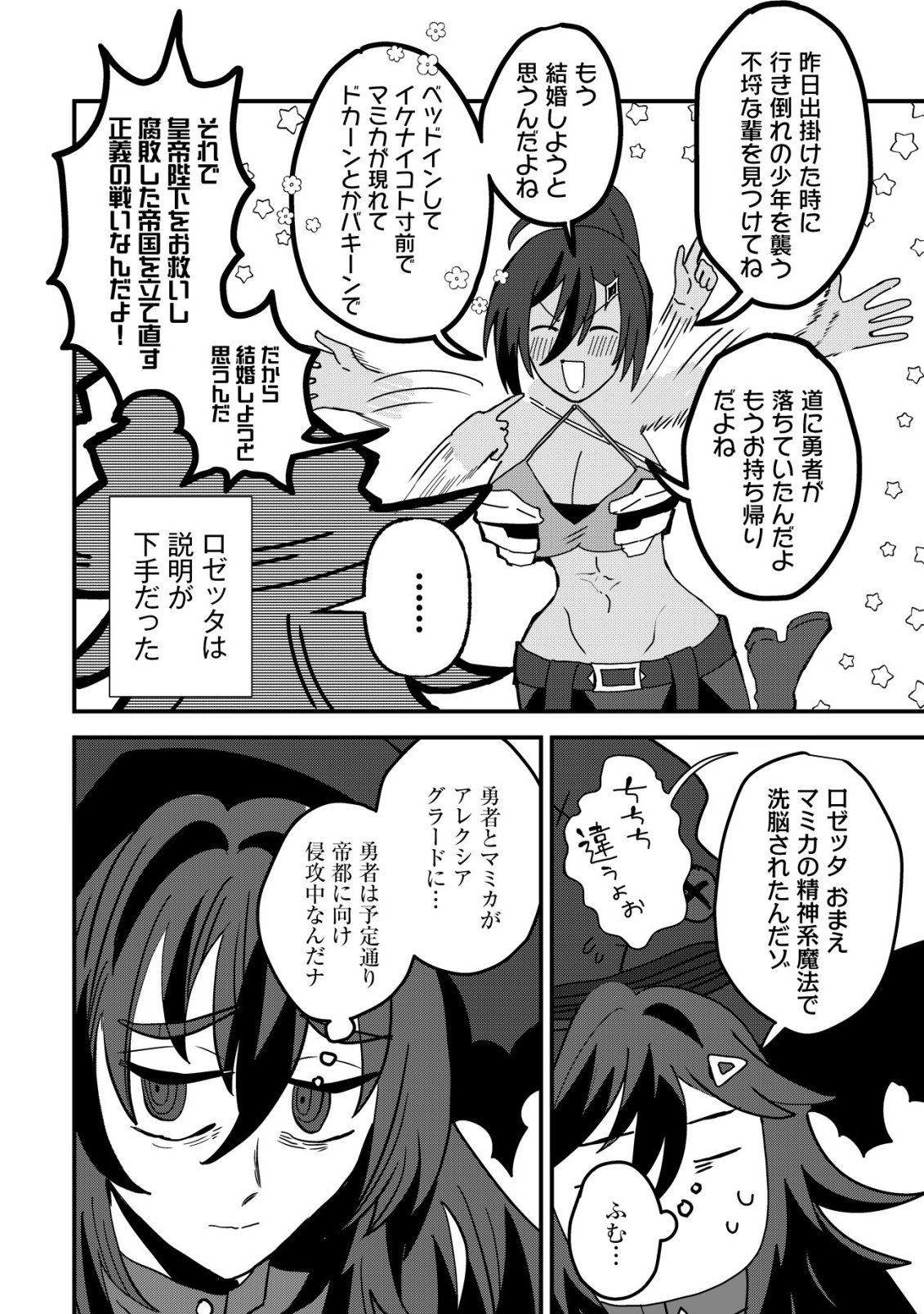 Ane Kui Yuusha to Teisou Gyakuten Teikoku no Onee-chan! Chapter 14 23ページ