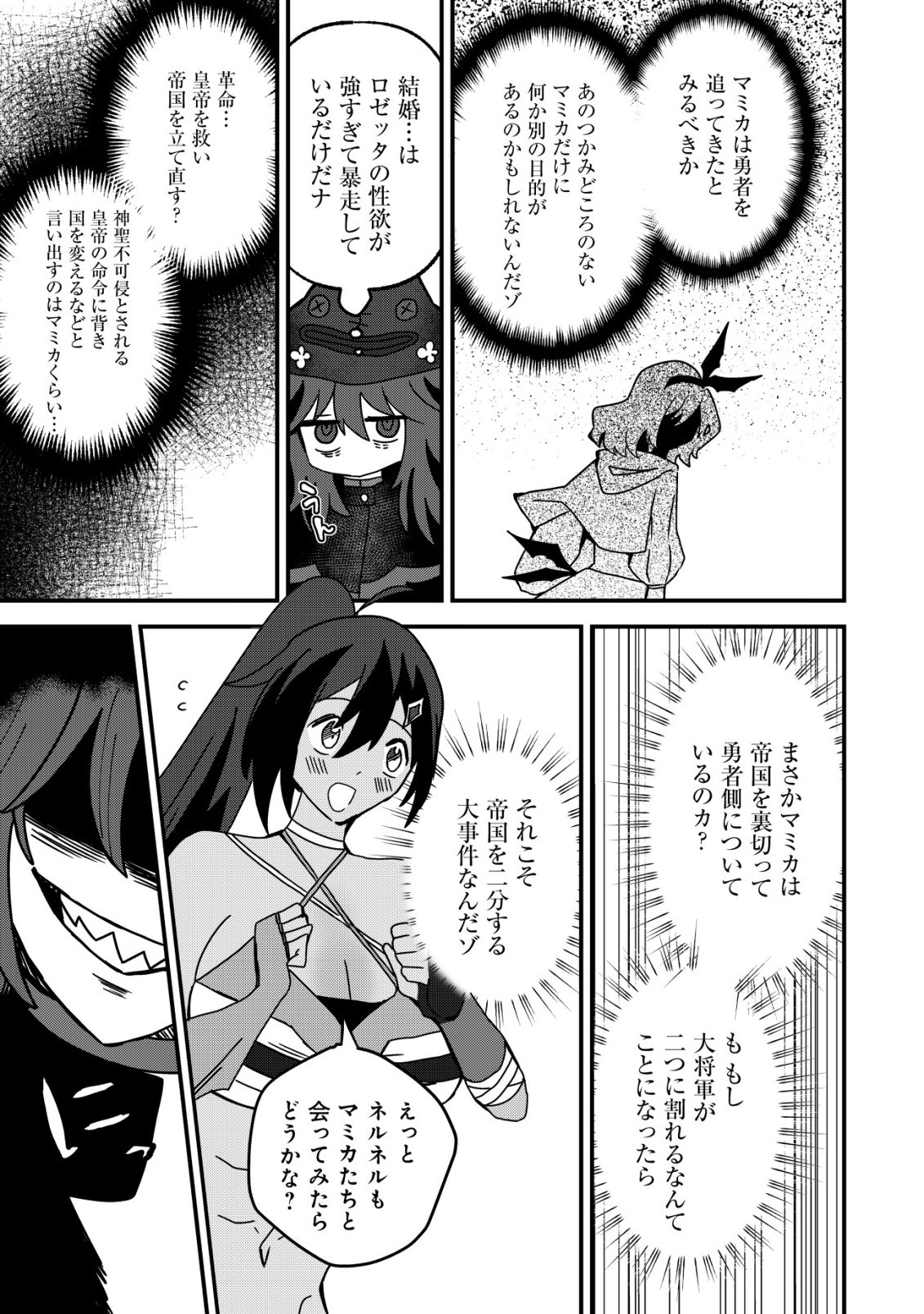 Ane Kui Yuusha to Teisou Gyakuten Teikoku no Onee-chan! Chapter 14 24ページ
