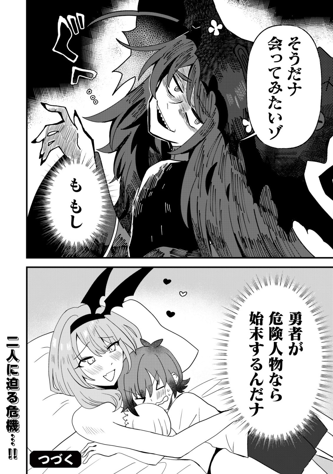 Ane Kui Yuusha to Teisou Gyakuten Teikoku no Onee-chan! Chapter 14 25ページ