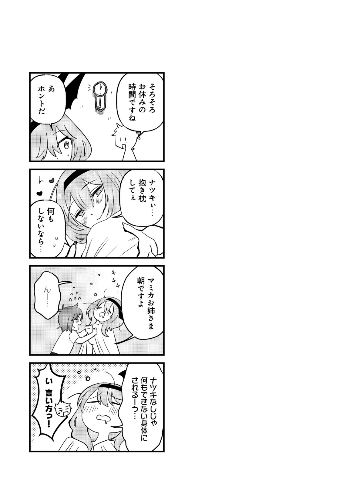 Ane Kui Yuusha to Teisou Gyakuten Teikoku no Onee-chan! Chapter 14 26ページ