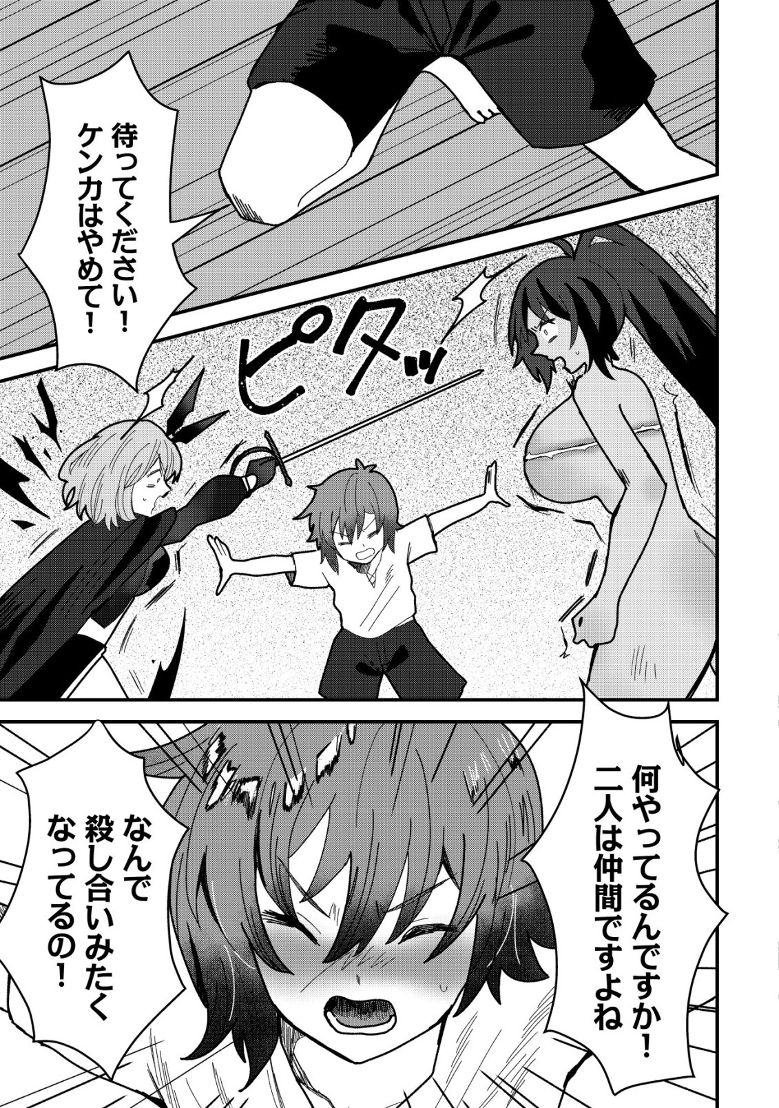 Ane Kui Yuusha to Teisou Gyakuten Teikoku no Onee-chan! Chapter 14 4ページ