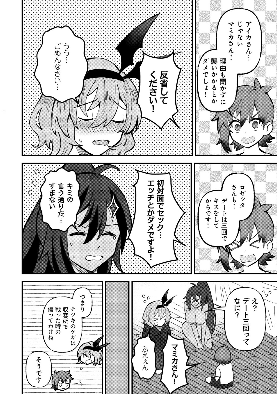 Ane Kui Yuusha to Teisou Gyakuten Teikoku no Onee-chan! Chapter 14 5ページ