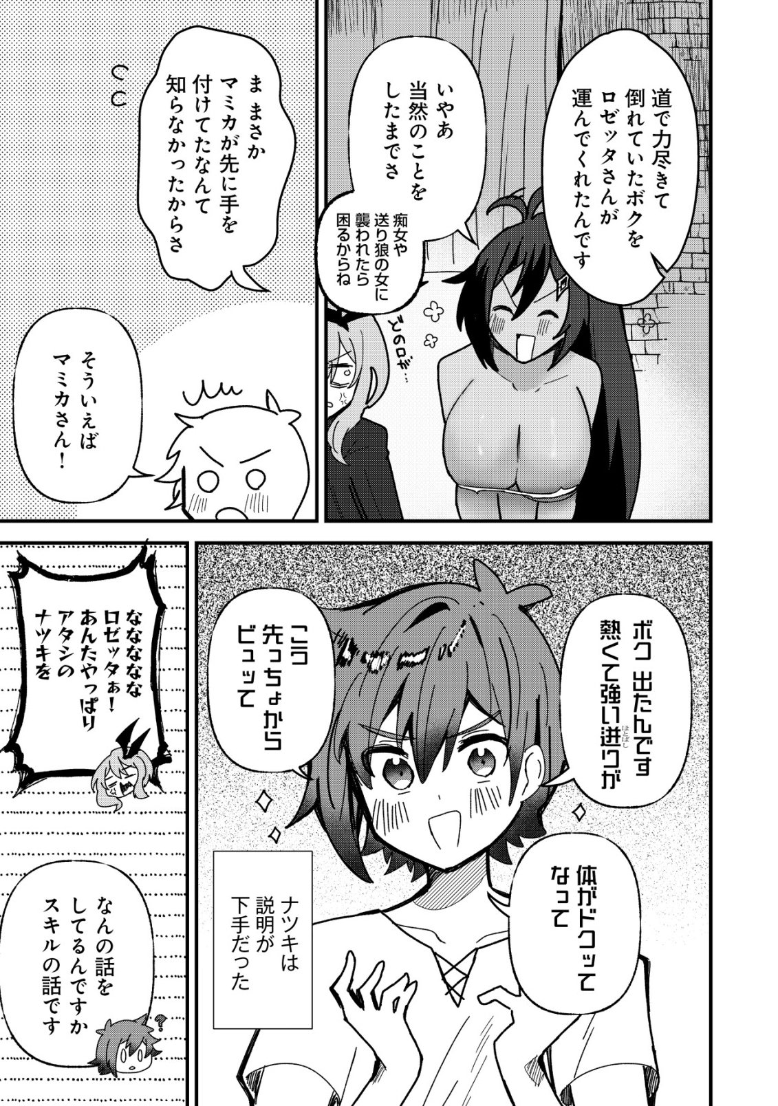 Ane Kui Yuusha to Teisou Gyakuten Teikoku no Onee-chan! Chapter 14 6ページ