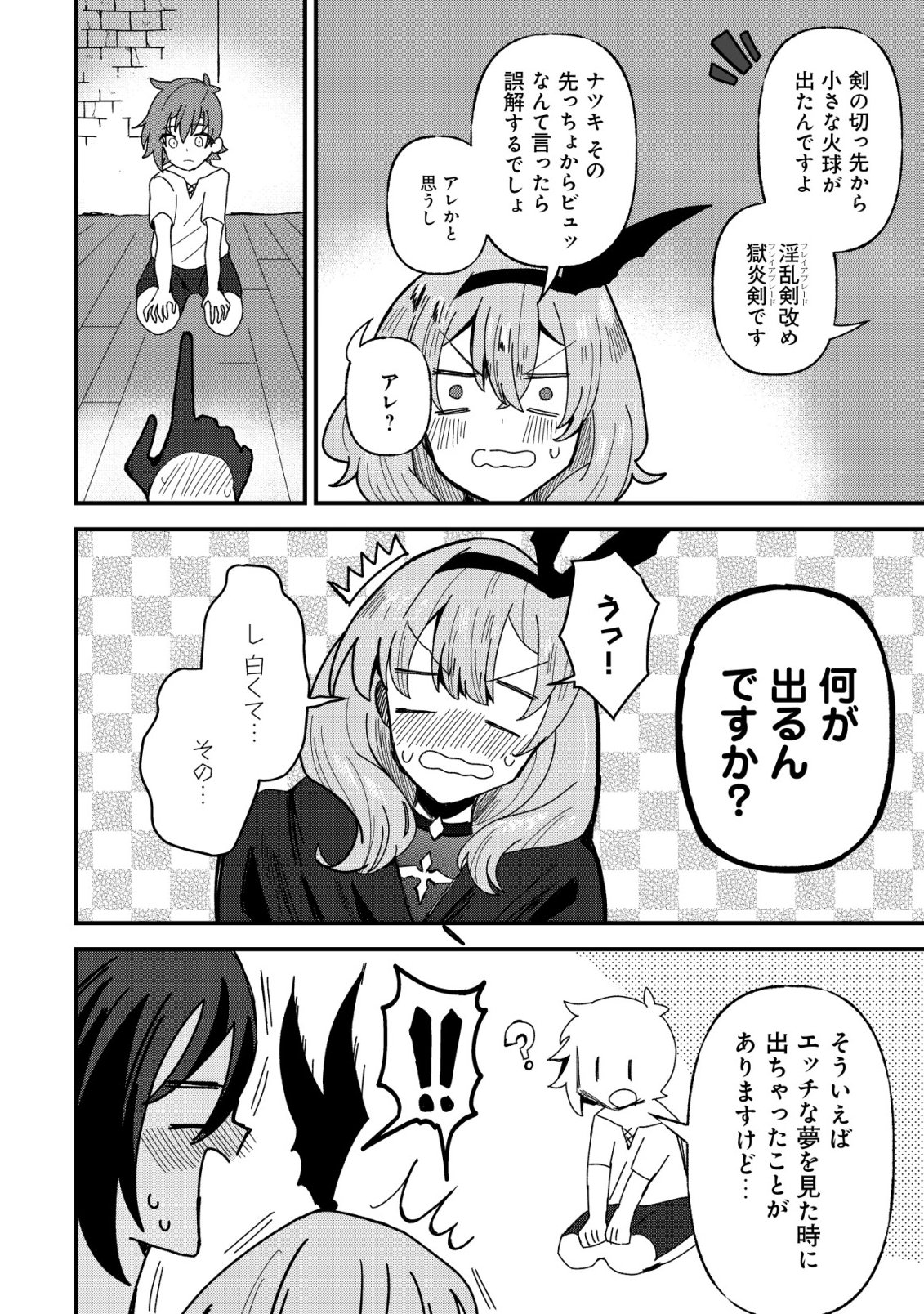 Ane Kui Yuusha to Teisou Gyakuten Teikoku no Onee-chan! Chapter 14 7ページ