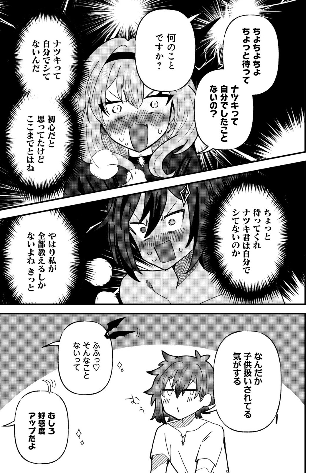 Ane Kui Yuusha to Teisou Gyakuten Teikoku no Onee-chan! Chapter 14 8ページ