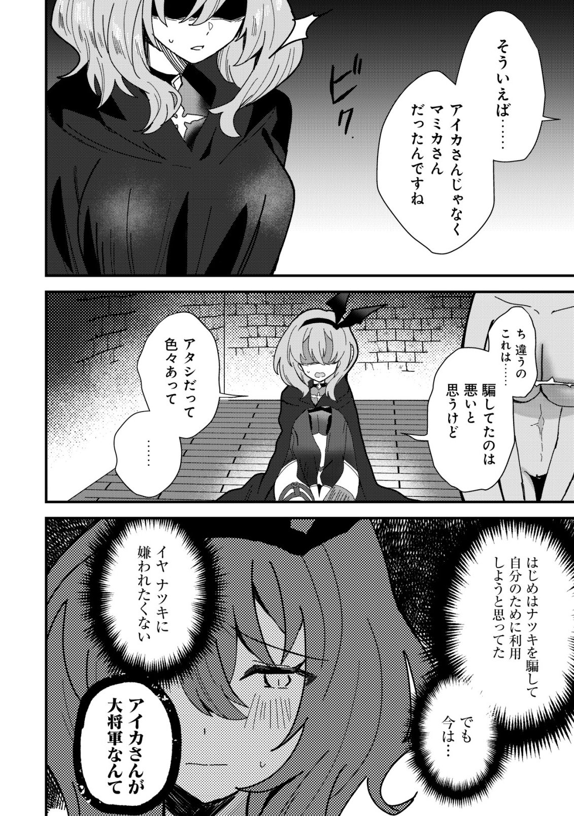 Ane Kui Yuusha to Teisou Gyakuten Teikoku no Onee-chan! Chapter 14 9ページ