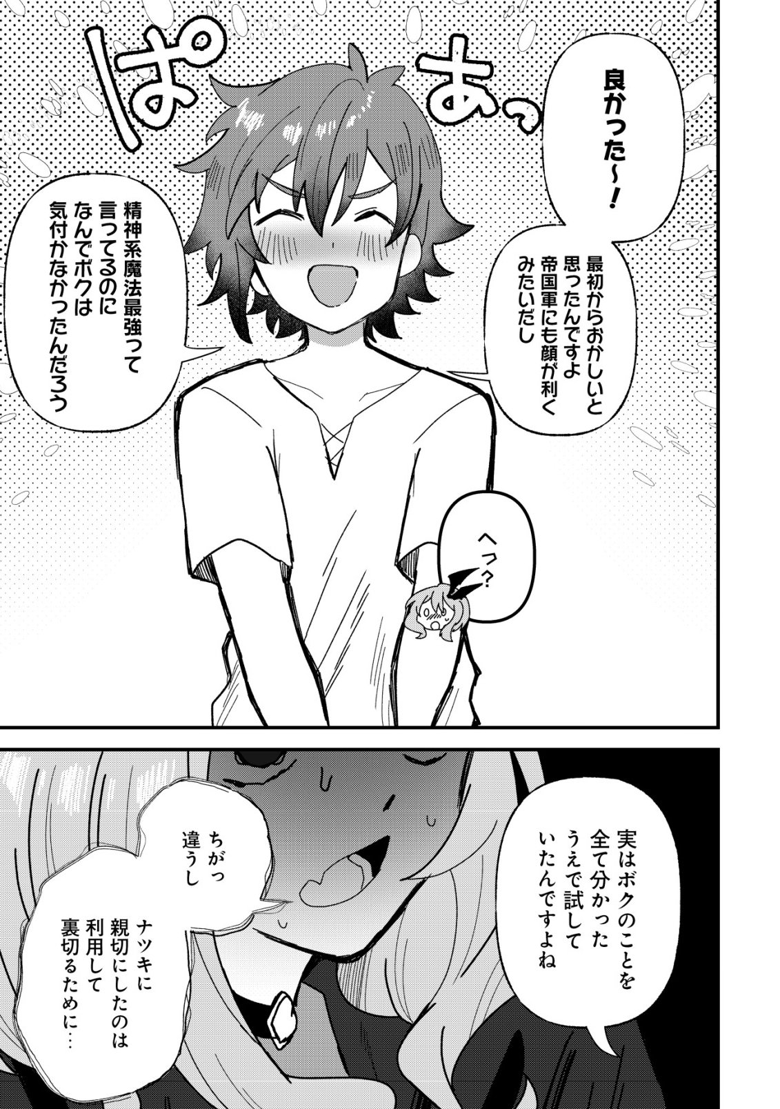 Ane Kui Yuusha to Teisou Gyakuten Teikoku no Onee-chan! Chapter 14 10ページ