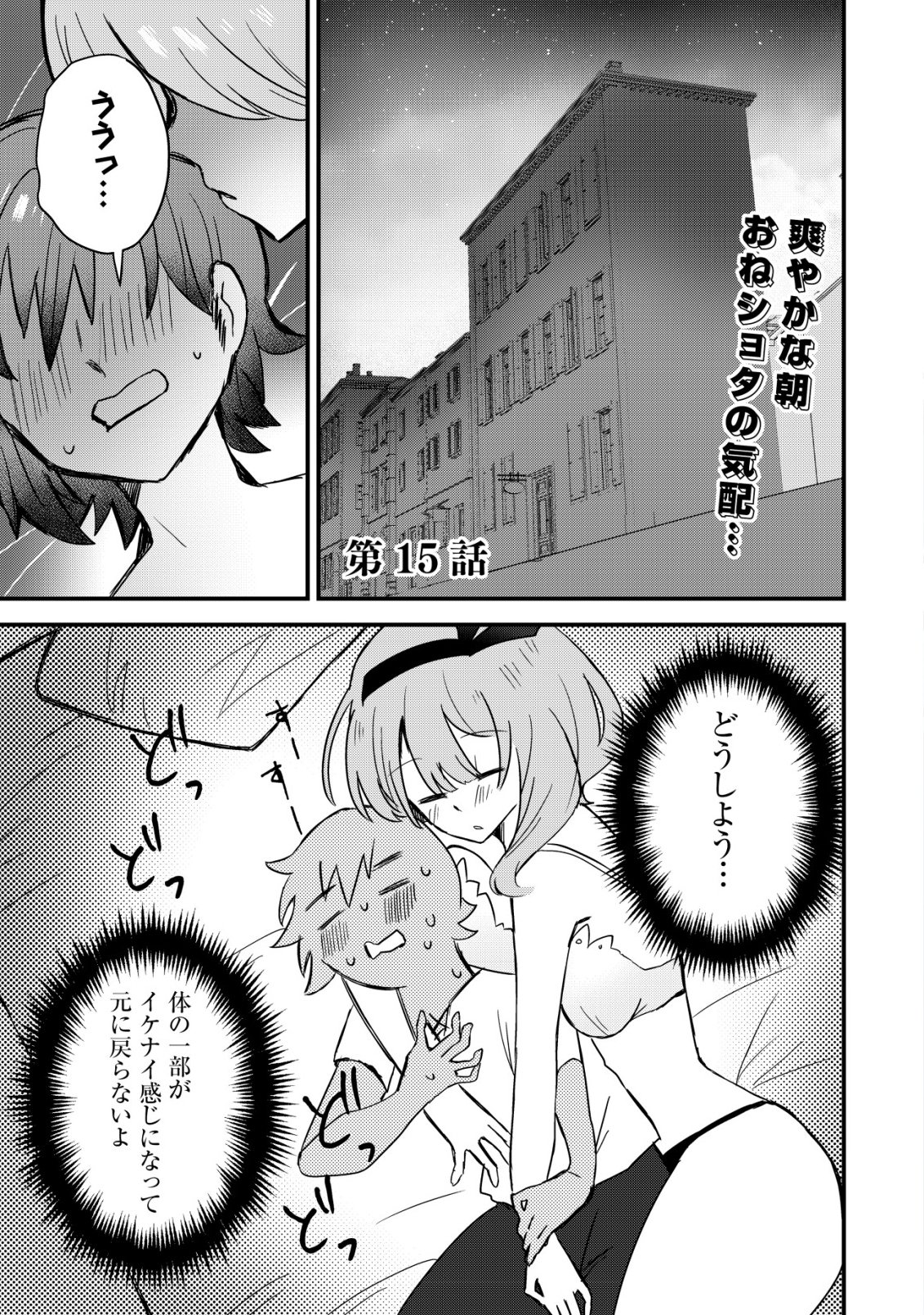Ane Kui Yuusha to Teisou Gyakuten Teikoku no Onee-chan! Chapter 15 2ページ