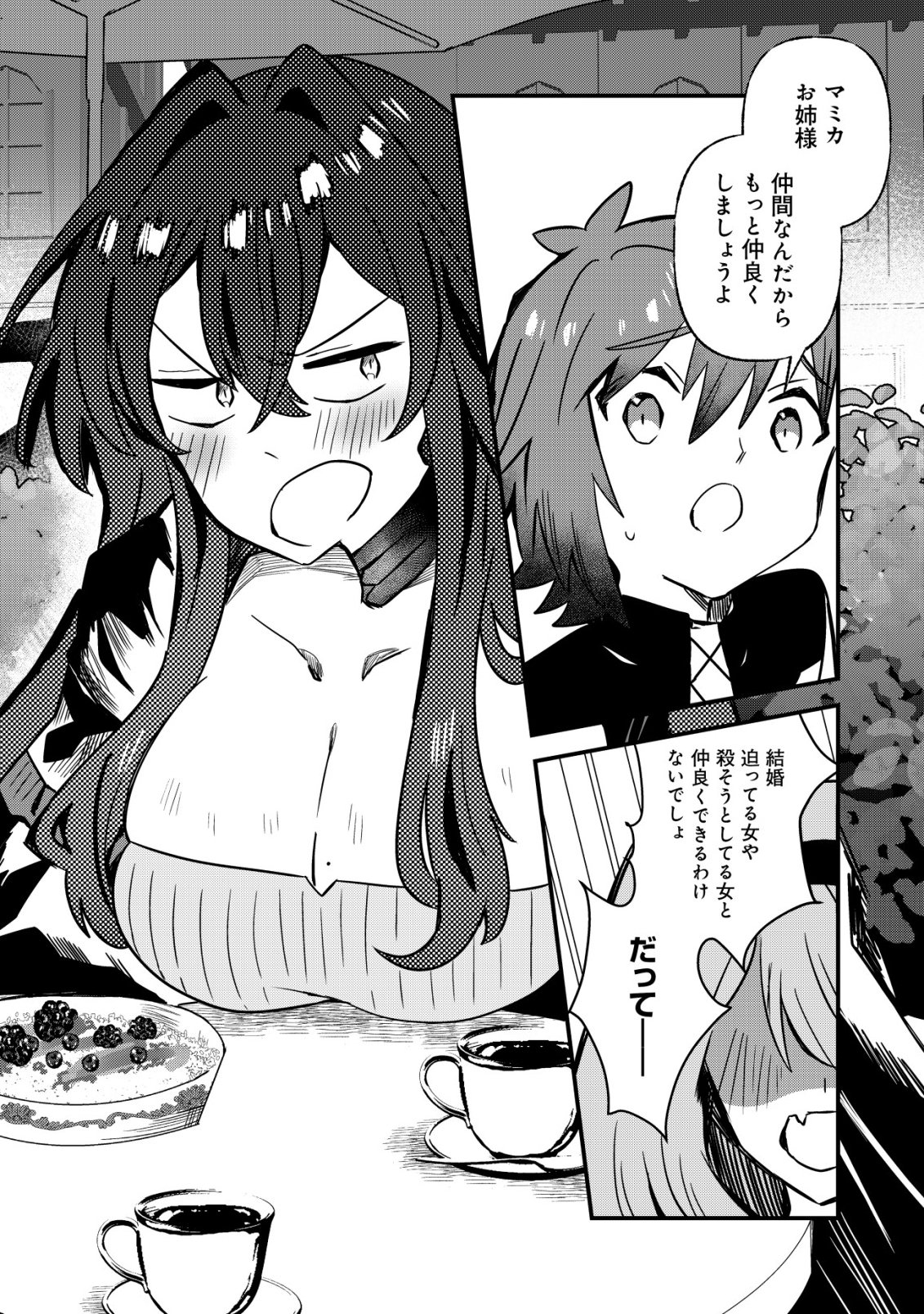 Ane Kui Yuusha to Teisou Gyakuten Teikoku no Onee-chan! Chapter 15 11ページ