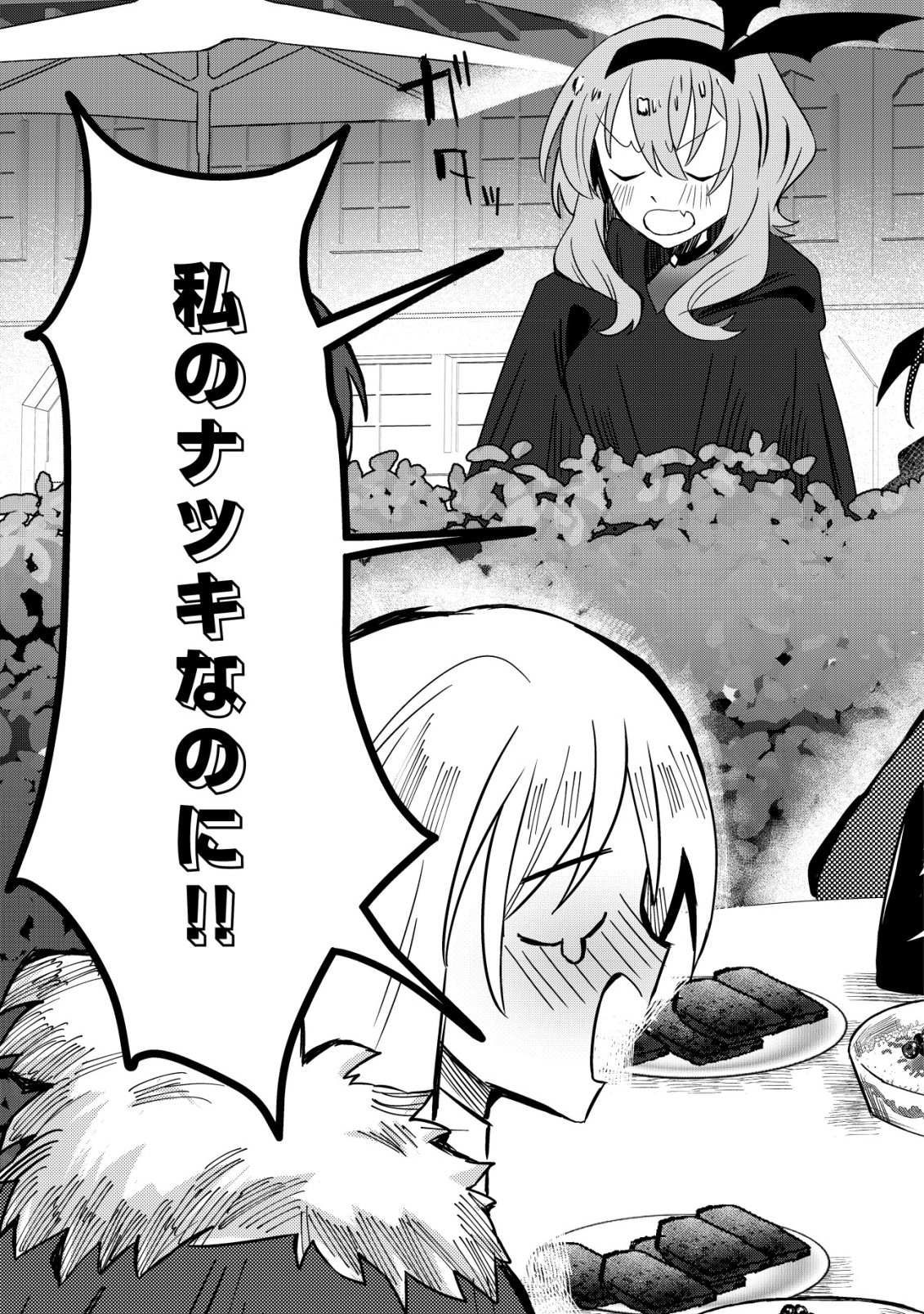 Ane Kui Yuusha to Teisou Gyakuten Teikoku no Onee-chan! Chapter 15 12ページ