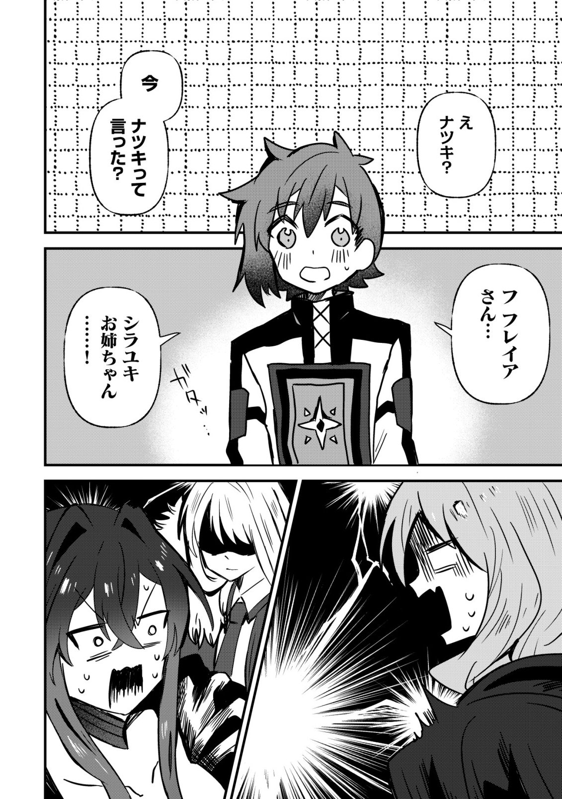Ane Kui Yuusha to Teisou Gyakuten Teikoku no Onee-chan! Chapter 15 13ページ
