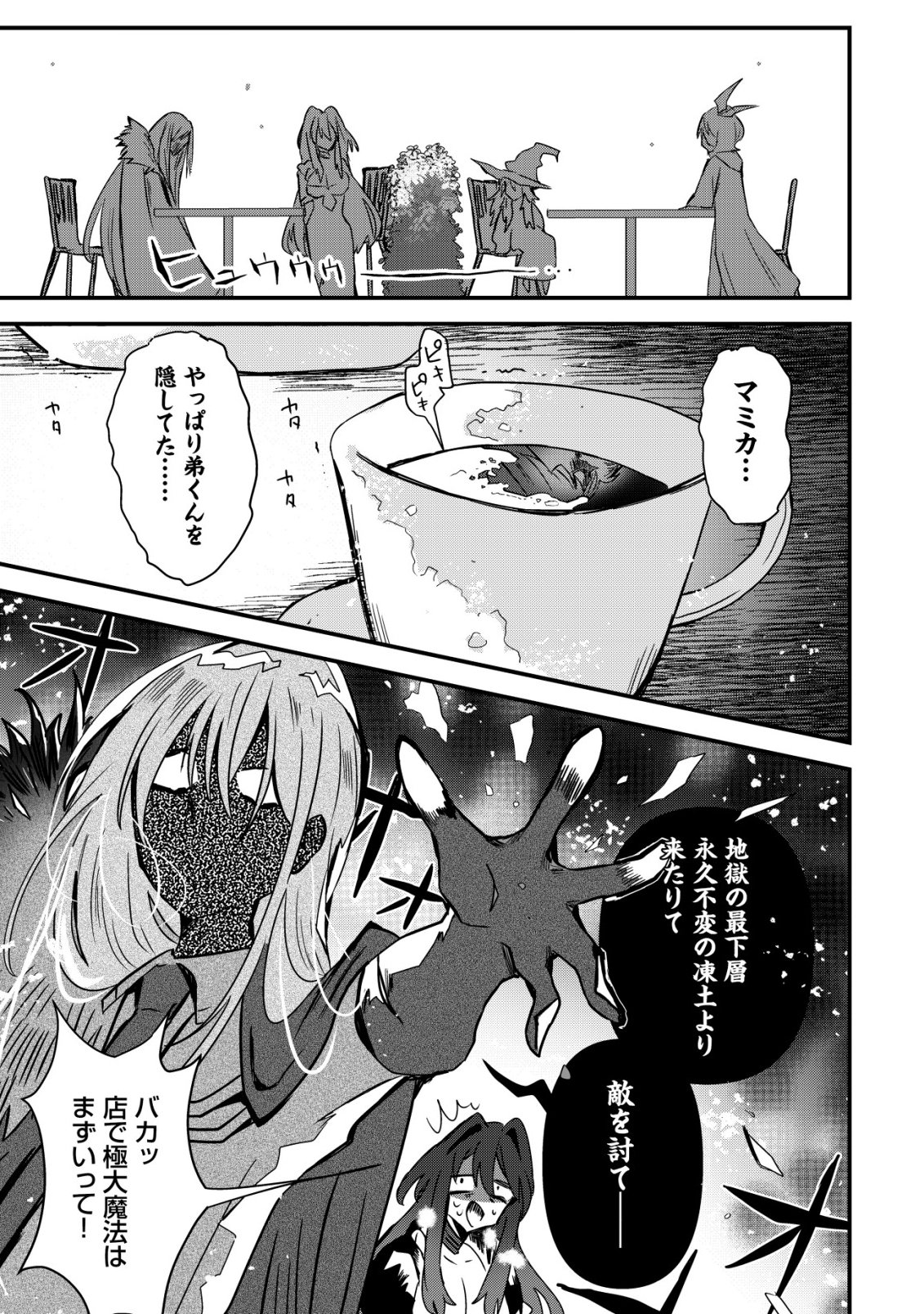 Ane Kui Yuusha to Teisou Gyakuten Teikoku no Onee-chan! Chapter 15 14ページ