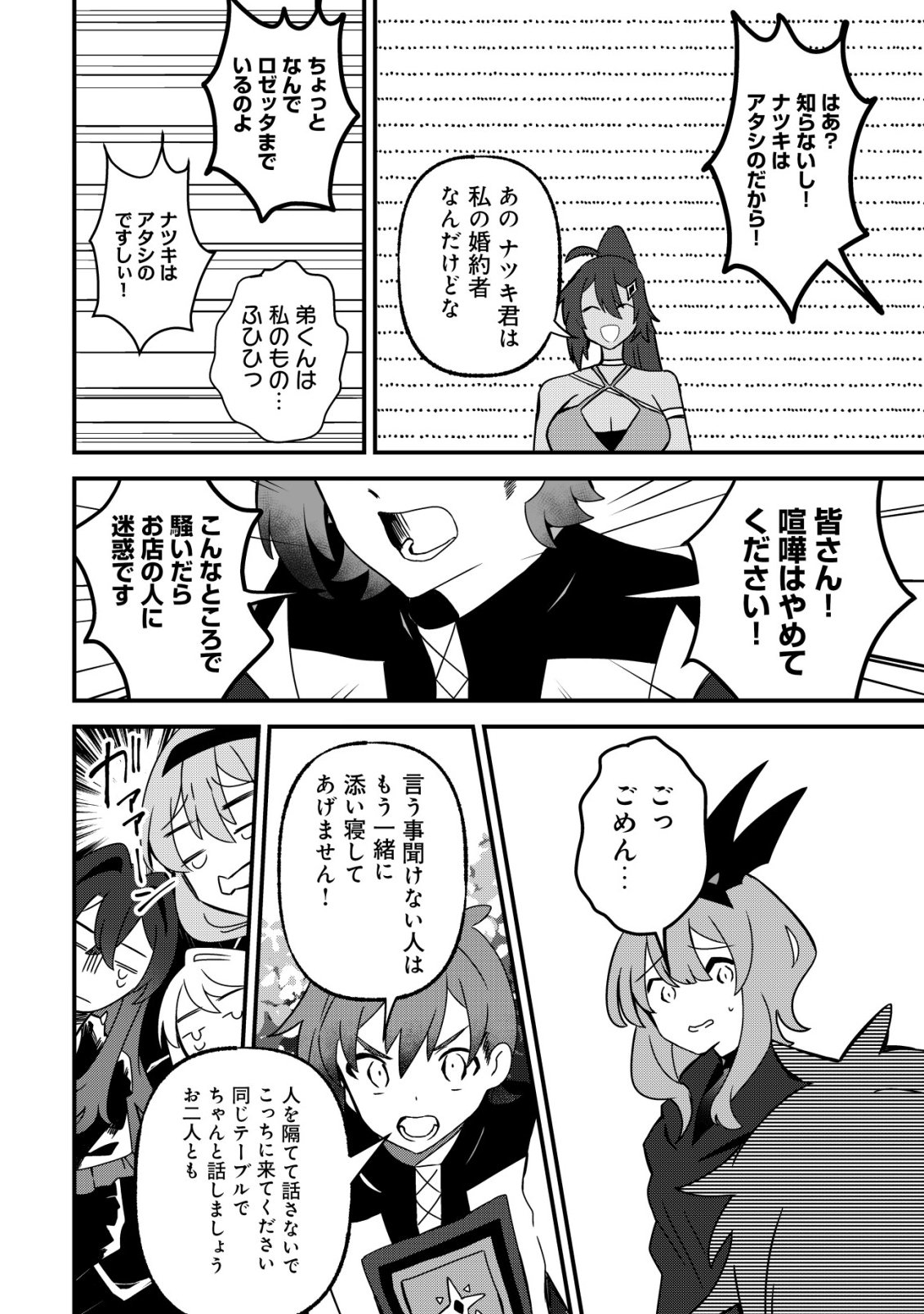 Ane Kui Yuusha to Teisou Gyakuten Teikoku no Onee-chan! Chapter 15 15ページ
