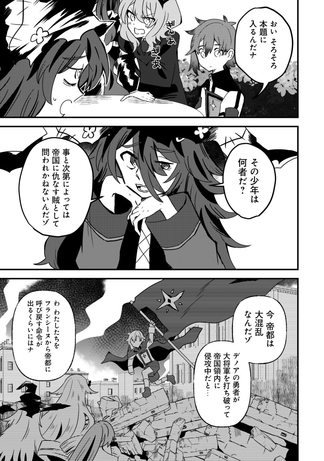Ane Kui Yuusha to Teisou Gyakuten Teikoku no Onee-chan! Chapter 15 16ページ
