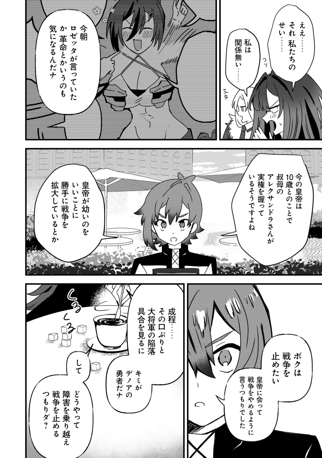 Ane Kui Yuusha to Teisou Gyakuten Teikoku no Onee-chan! Chapter 15 17ページ