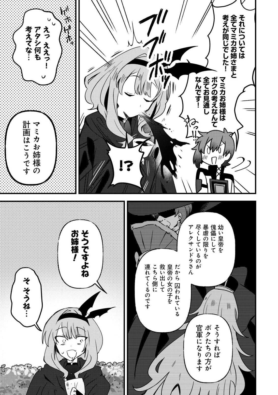 Ane Kui Yuusha to Teisou Gyakuten Teikoku no Onee-chan! Chapter 15 18ページ