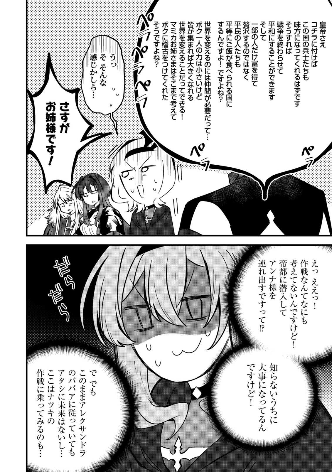 Ane Kui Yuusha to Teisou Gyakuten Teikoku no Onee-chan! Chapter 15 19ページ
