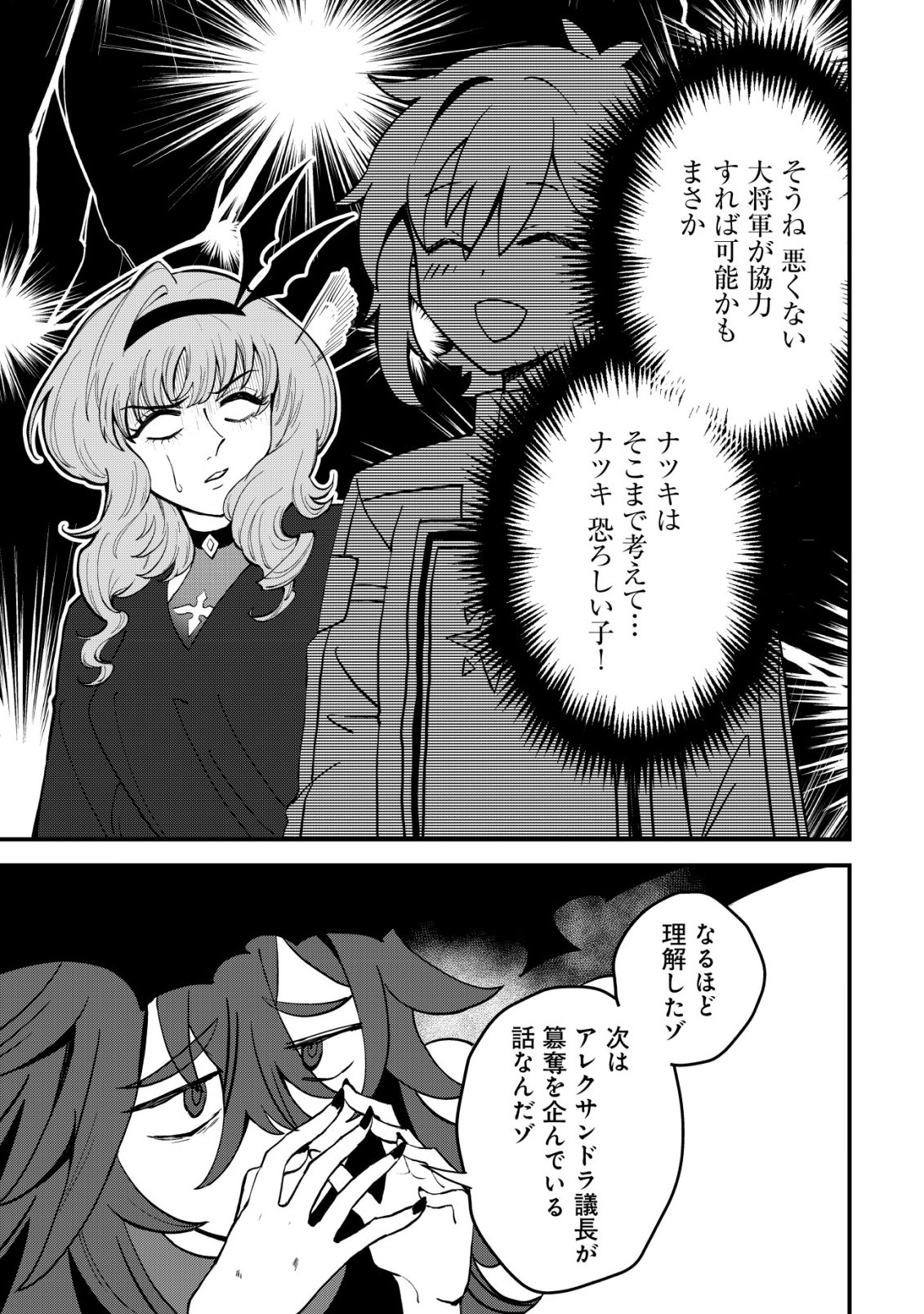 Ane Kui Yuusha to Teisou Gyakuten Teikoku no Onee-chan! Chapter 15 20ページ