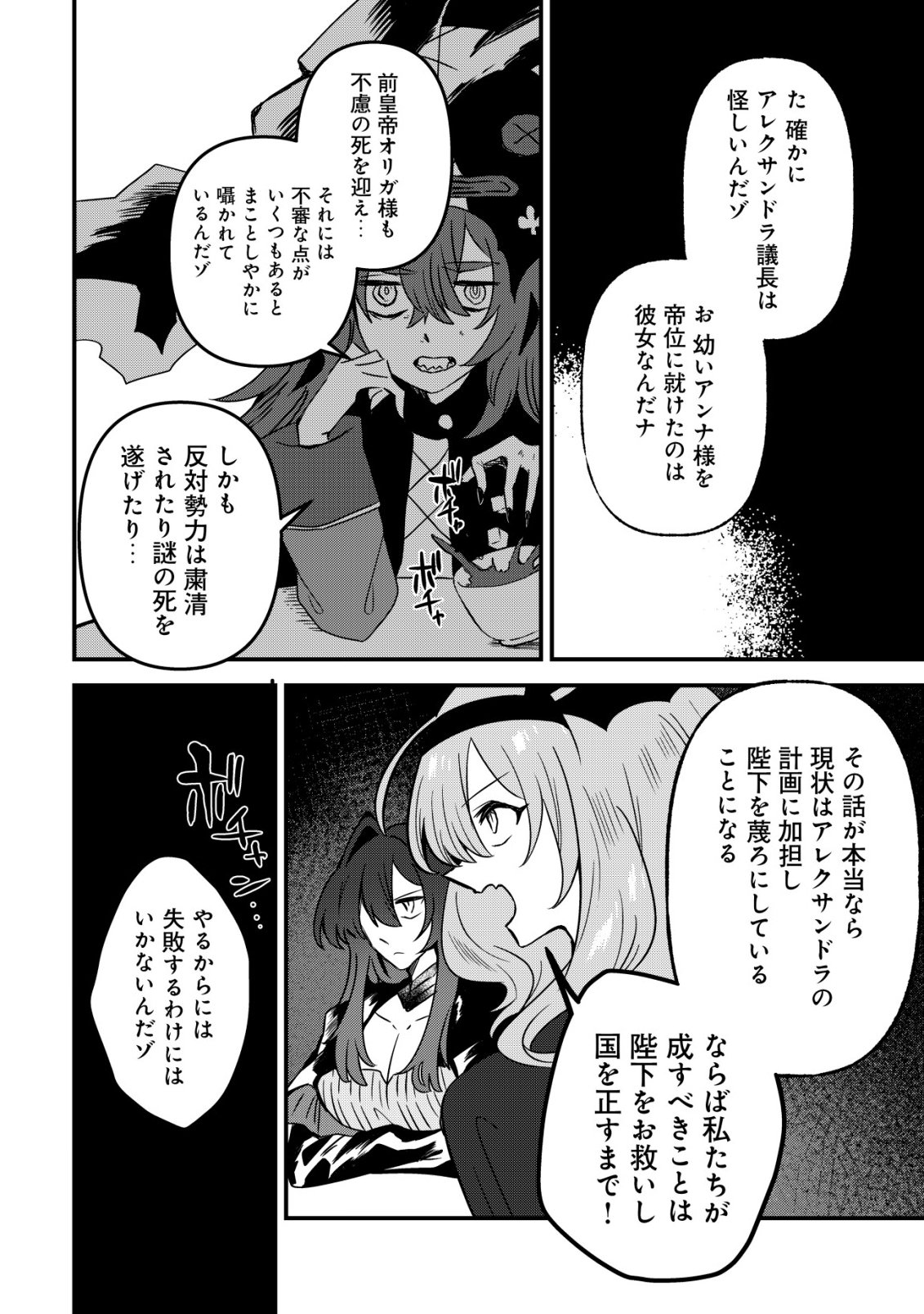 Ane Kui Yuusha to Teisou Gyakuten Teikoku no Onee-chan! Chapter 15 21ページ
