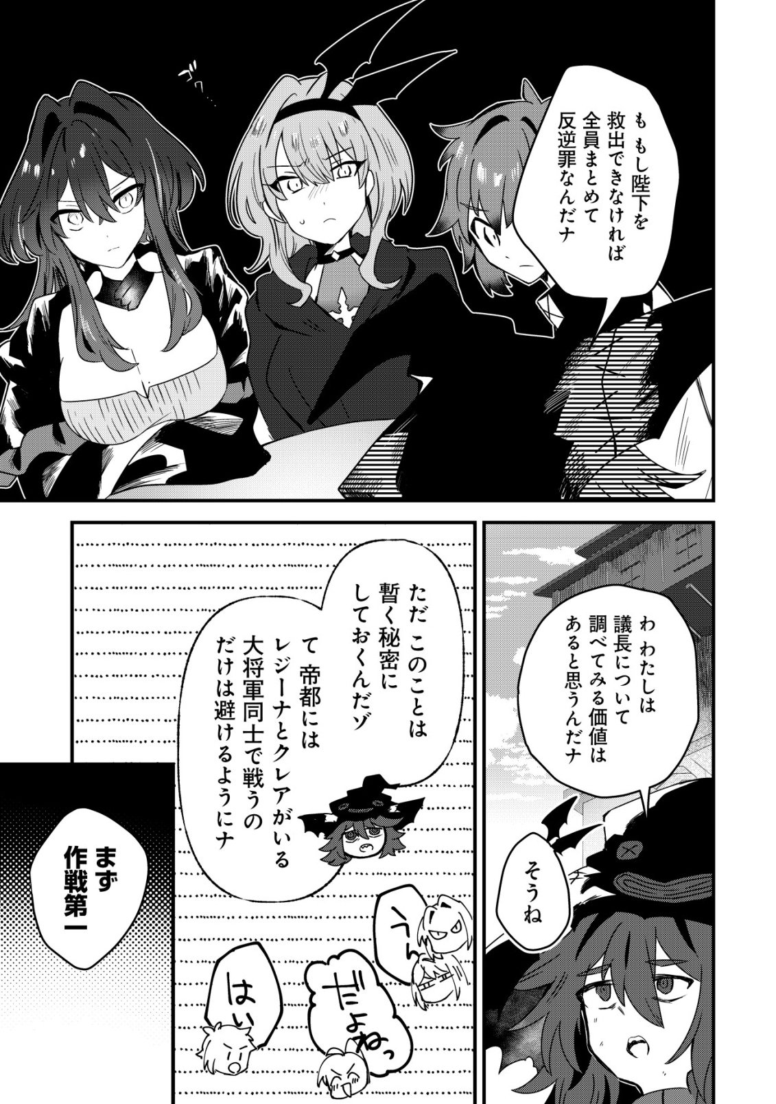 Ane Kui Yuusha to Teisou Gyakuten Teikoku no Onee-chan! Chapter 15 22ページ