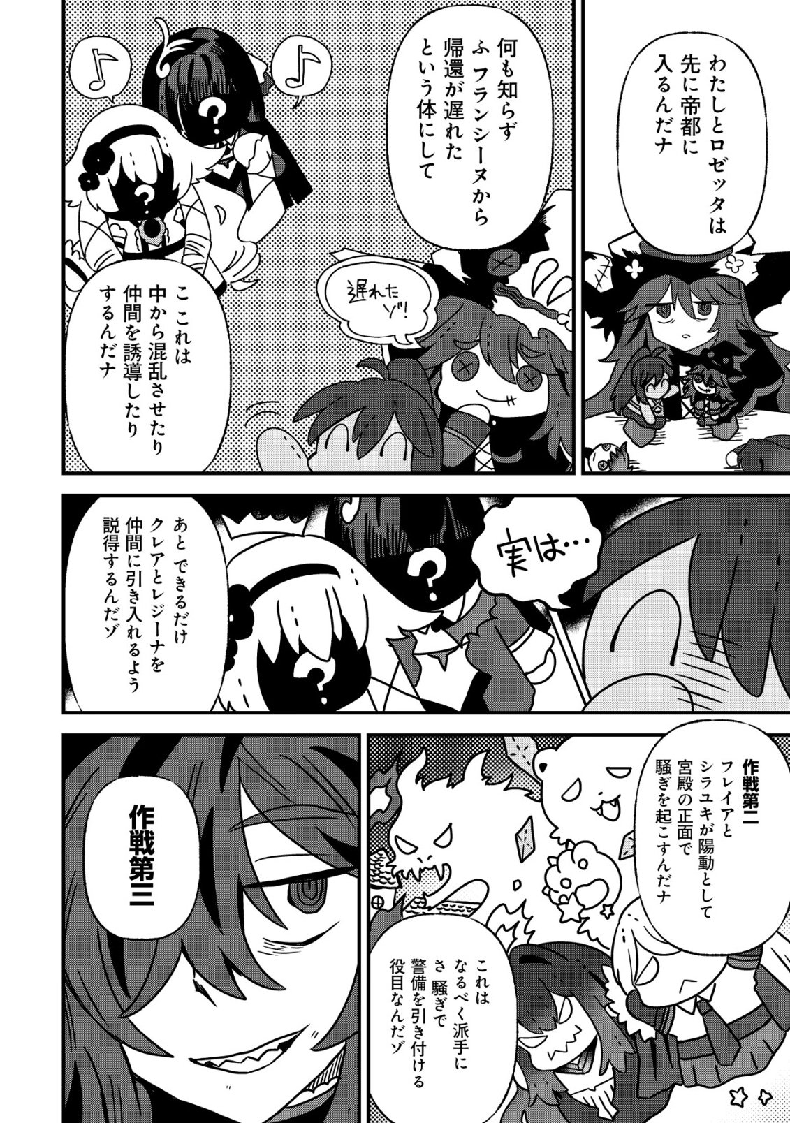 Ane Kui Yuusha to Teisou Gyakuten Teikoku no Onee-chan! Chapter 15 23ページ