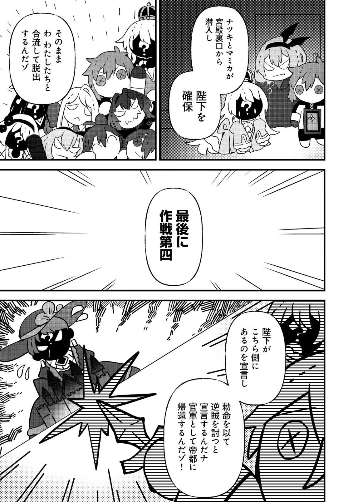 Ane Kui Yuusha to Teisou Gyakuten Teikoku no Onee-chan! Chapter 15 24ページ