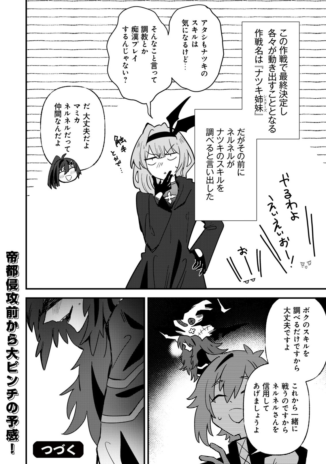 Ane Kui Yuusha to Teisou Gyakuten Teikoku no Onee-chan! Chapter 15 25ページ