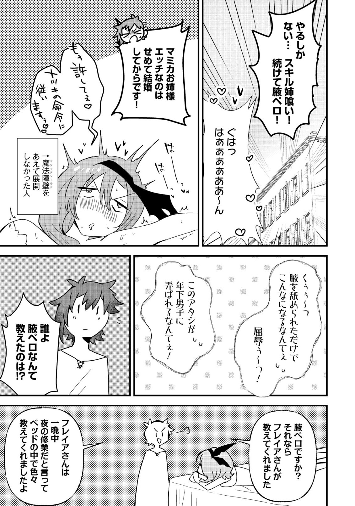 Ane Kui Yuusha to Teisou Gyakuten Teikoku no Onee-chan! Chapter 15 4ページ