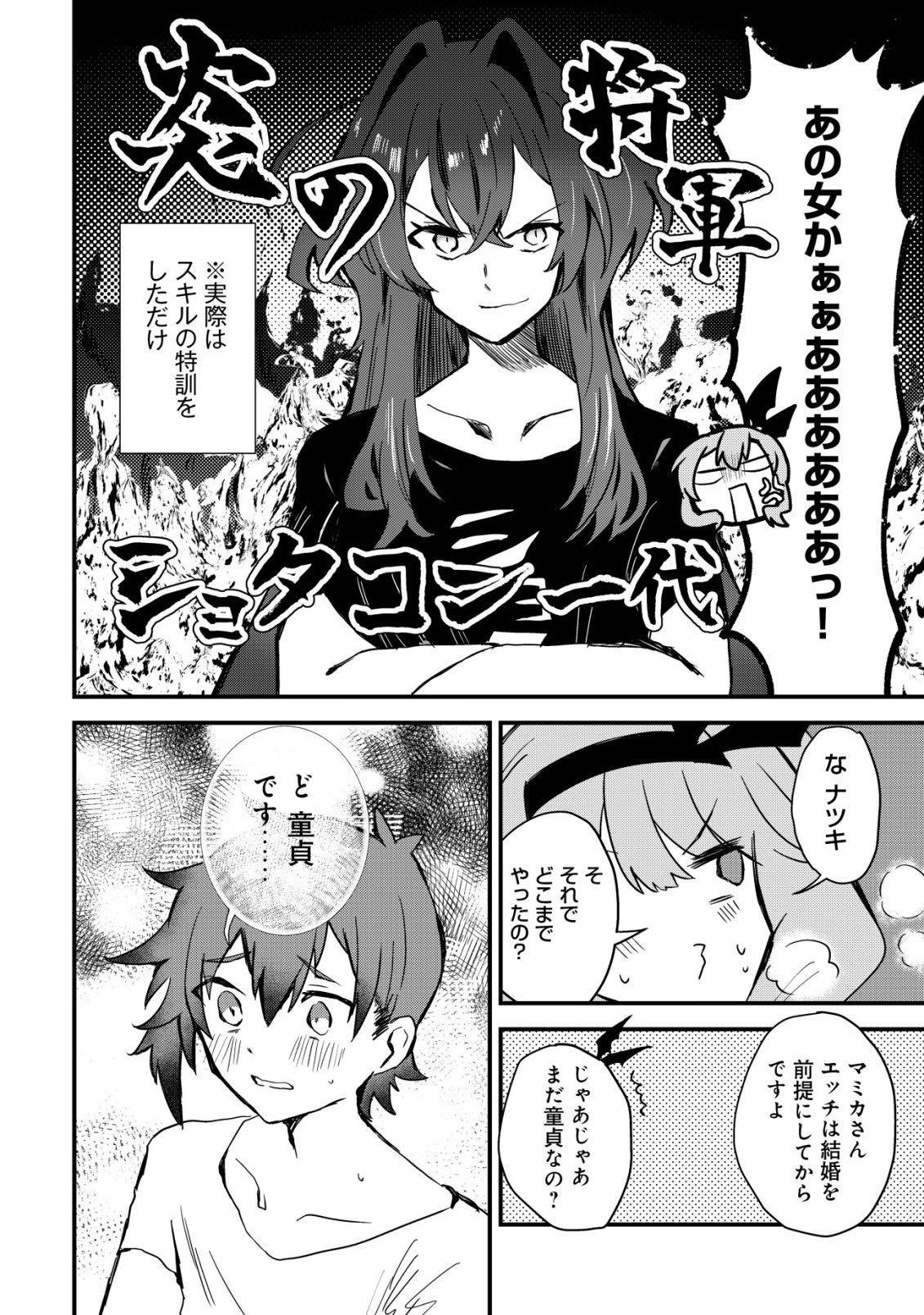 Ane Kui Yuusha to Teisou Gyakuten Teikoku no Onee-chan! Chapter 15 5ページ